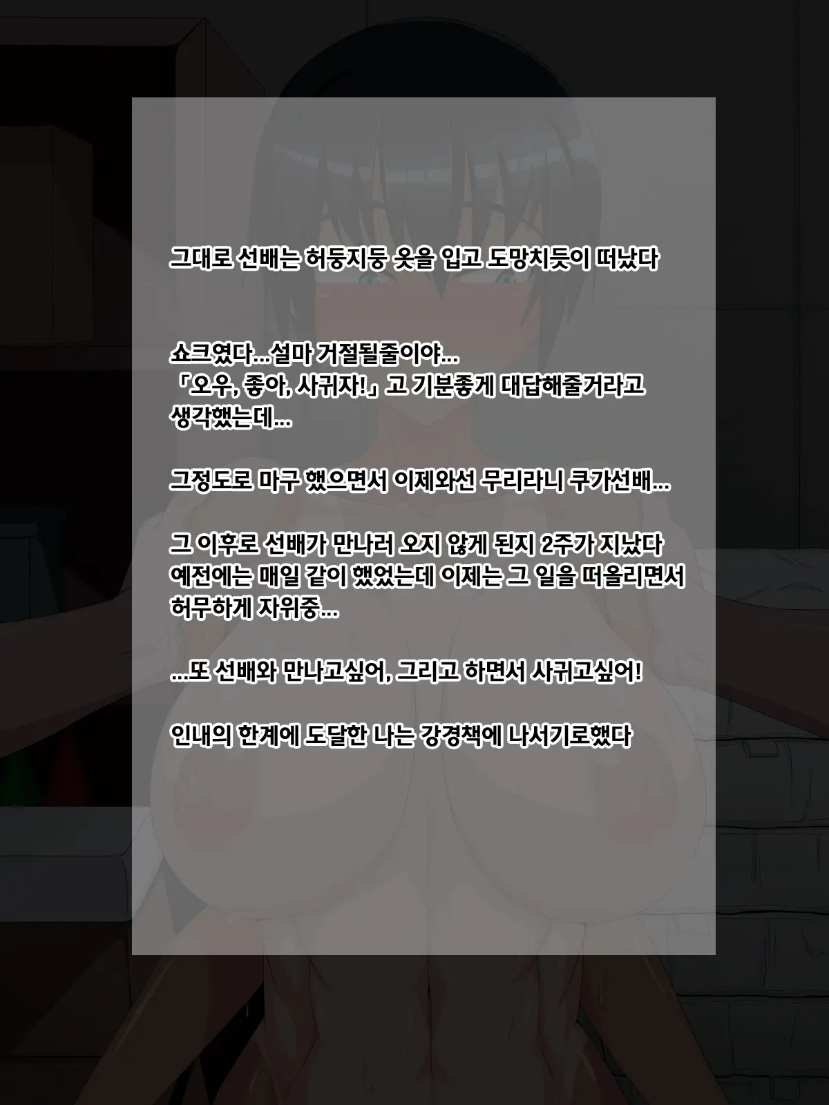 Kyokon Zuki Na Senpai Ni Iiyorarete Muriyari SeFrie Ni Sarete L 거근좋아하는 선배에게 구애당해 억지로 섹프가 되어서